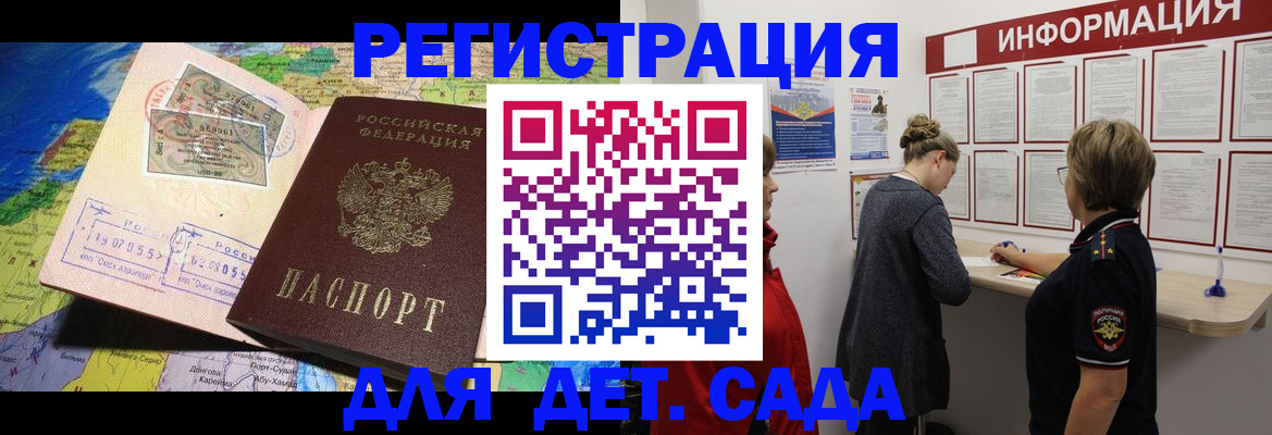 временная регистрация купить в Порхове