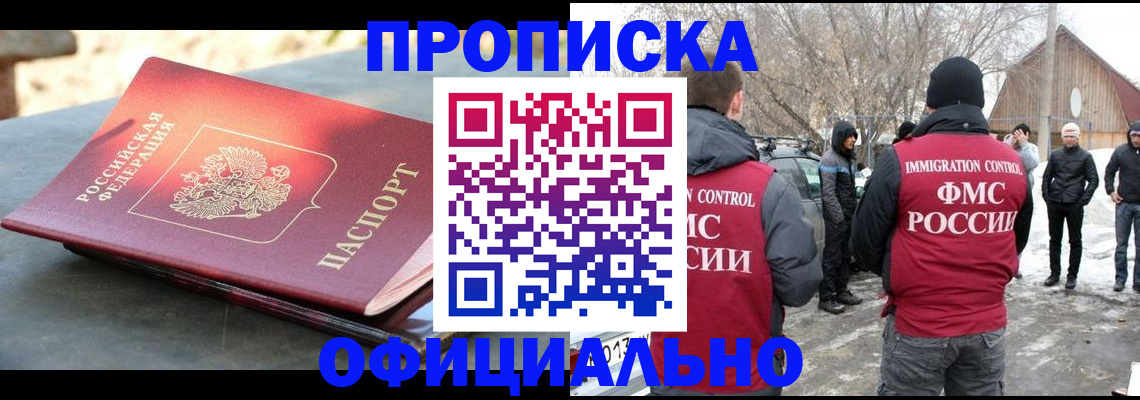 прописка в Порхове